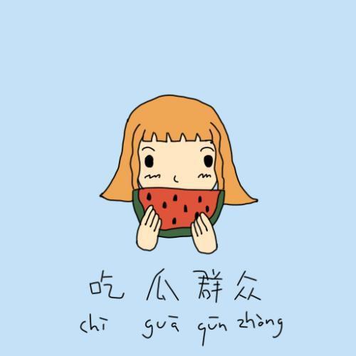 沙雕动漫吃瓜群众视频大全,吃瓜群众视频大全盘点